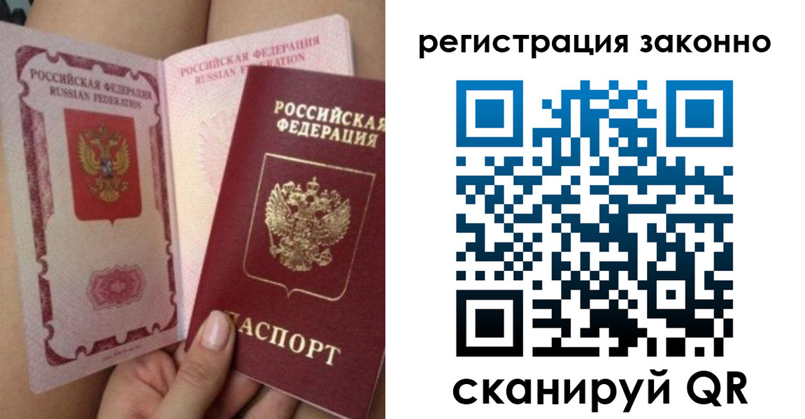 купить прописку в Копейске