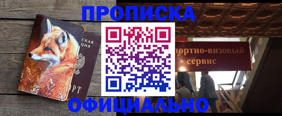 временная регистрация купить в Копейске