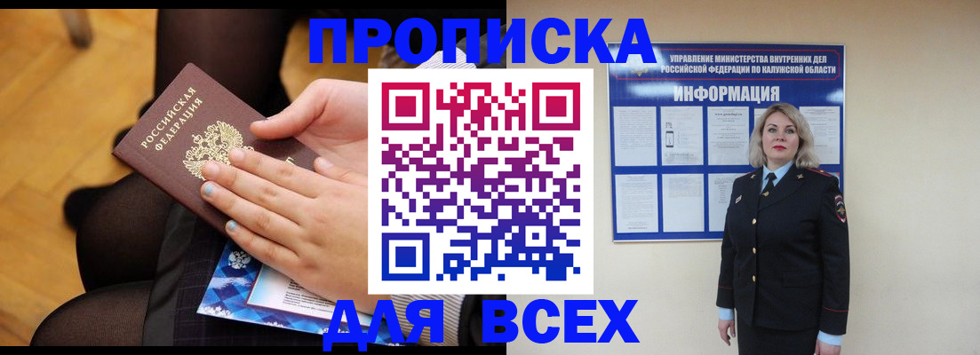 прописка 2025 в Копейске
